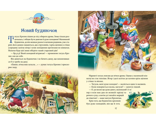 Матусині казки на добраніч