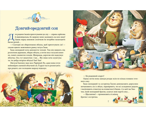 Матусині казки на добраніч