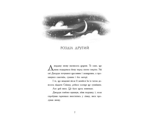 Як я став собакою на прізвисько Північ?
