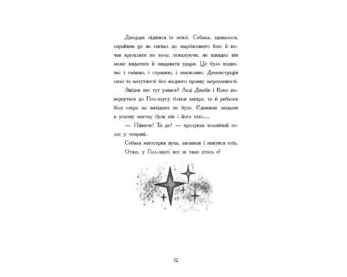 Як я став собакою на прізвисько Північ?