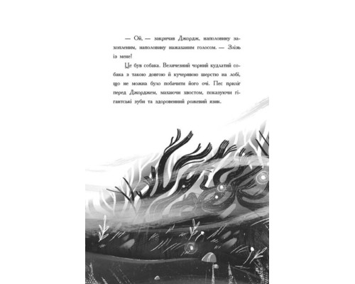 Як я став собакою на прізвисько Північ?