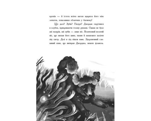 Як я став собакою на прізвисько Північ?