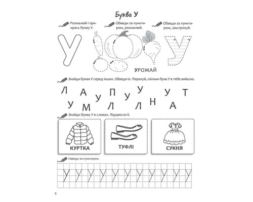 Вивчаємо літери. Річний курс завдань (Нова школа для малят)