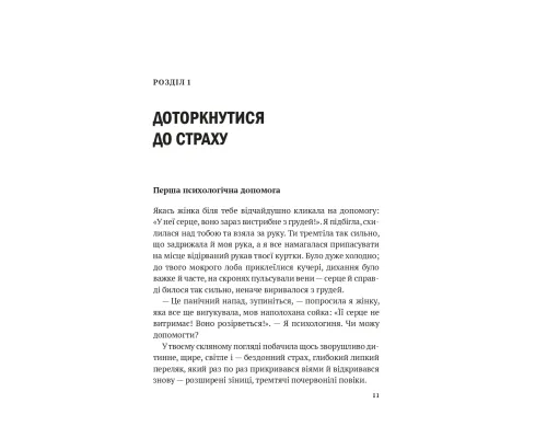 Дихай і живи. Як опанувати себе в кризових ситуаціях