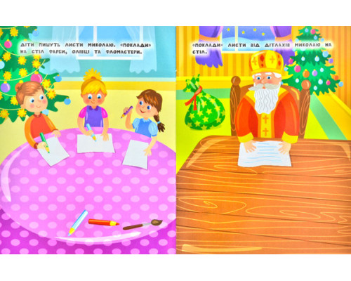 Святий Миколай. Наліпки для найменших