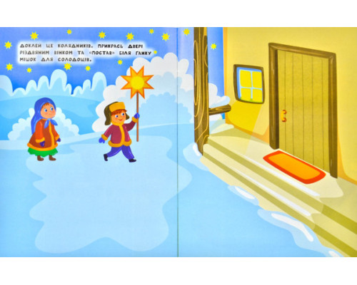 Веселе Різдво. Наліпки для найменших