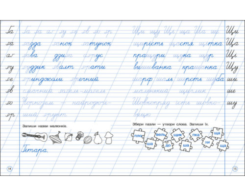 Тренувальний зошит: Охайне письмо. Зошит 2