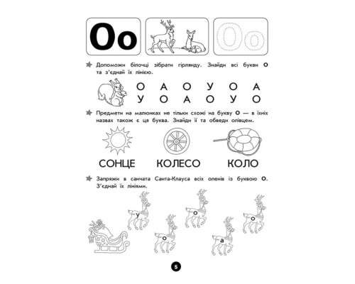 Повний курс підготовки до школи