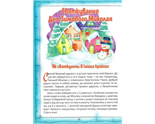 Святий Миколай. Легенди, вірші, пісні, святкування