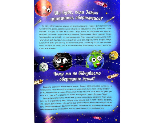 Найцікавіше у питаннях і відповідях про нашу планету