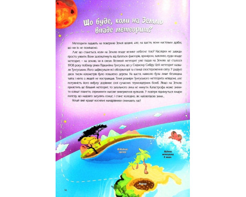 Найцікавіше у питаннях і відповідях про нашу планету