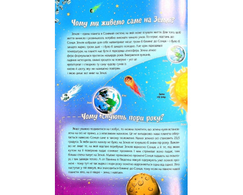 Найцікавіше у питаннях і відповідях про нашу планету