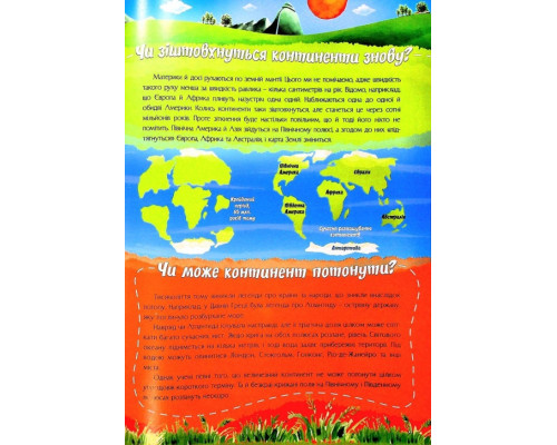 Найцікавіше у питаннях і відповідях про нашу планету