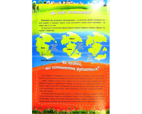Найцікавіше у питаннях і відповідях про нашу планету