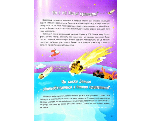 Найцікавіше у питаннях і відповідях про нашу планету