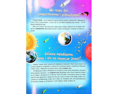 Найцікавіше у питаннях і відповідях про нашу планету