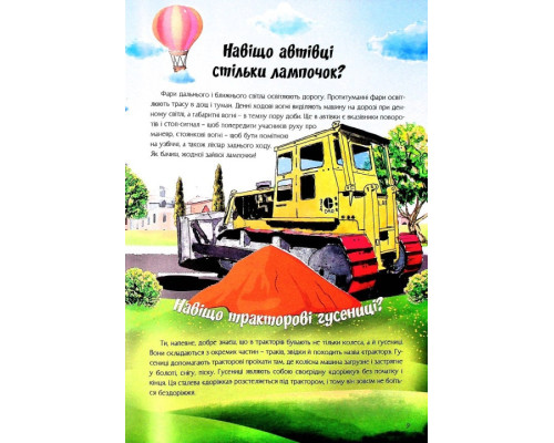 Найцікавіше у питаннях і відповідях про винаходи