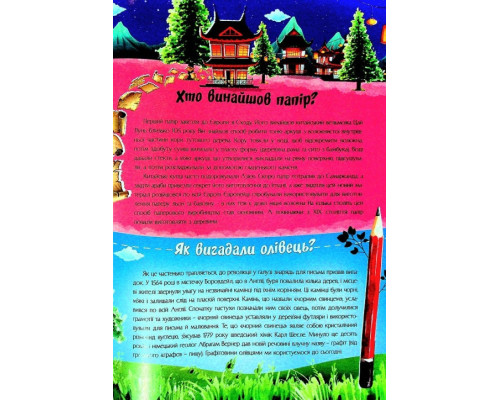 Найцікавіше у питаннях і відповідях про винаходи