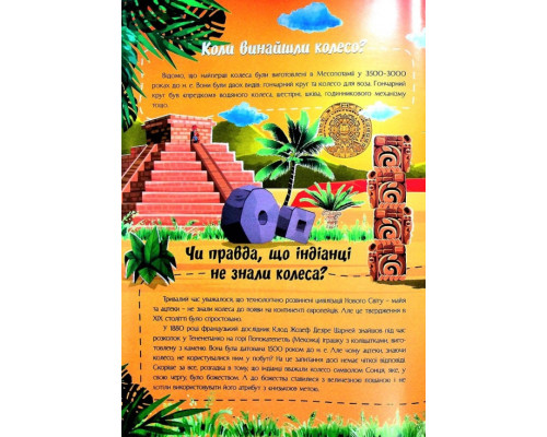 Найцікавіше у питаннях і відповідях про винаходи