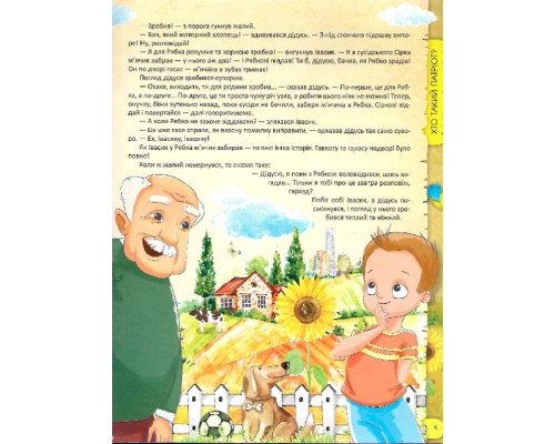 Я люблю свою країну. Дітям про державу та Конституцію