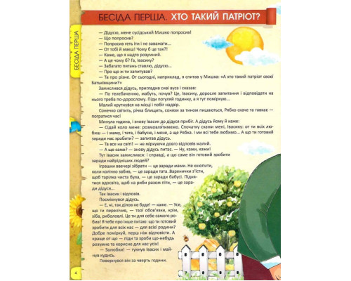 Я люблю свою країну. Дітям про державу та Конституцію