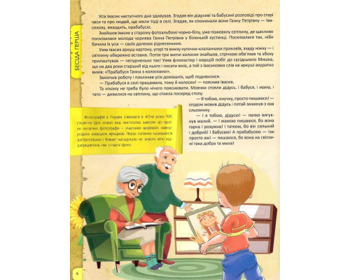 Я люблю свою країну. Дітям про державу та Конституцію