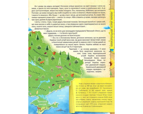 Я люблю свою країну. Дітям про державу та Конституцію