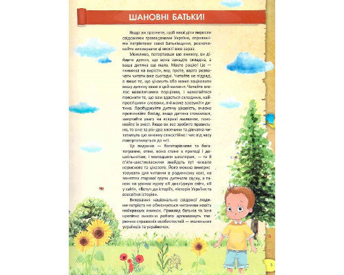 Я люблю свою країну. Дітям про державу та Конституцію