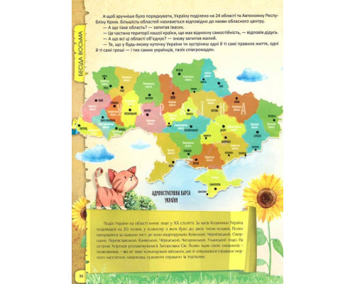 Я люблю свою країну. Дітям про державу та Конституцію