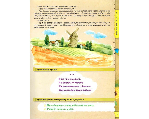 Я люблю свою країну. Дітям про державу та Конституцію