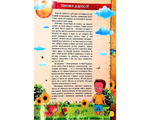 Найцікавіше у питаннях і відповідях про Україну та її героїв