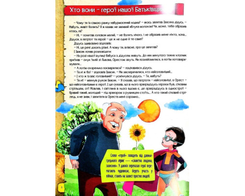 Найцікавіше у питаннях і відповідях про Україну та її героїв