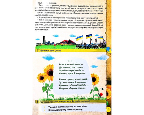 Найцікавіше у питаннях і відповідях про Україну та її героїв