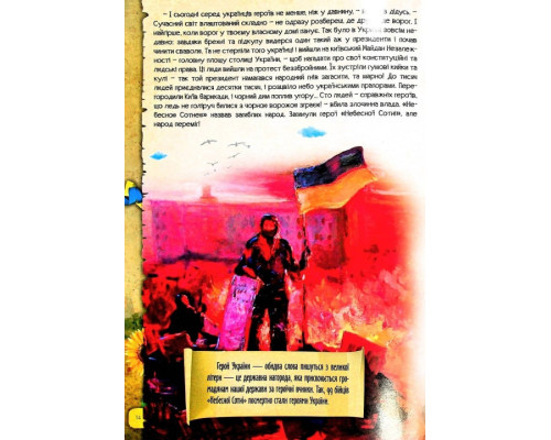 Найцікавіше у питаннях і відповідях про Україну та її героїв