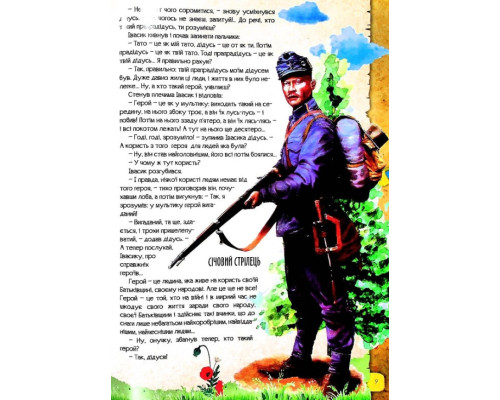 Найцікавіше у питаннях і відповідях про Україну та її героїв