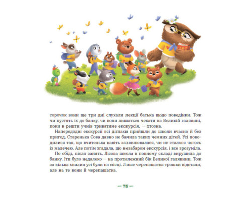 Лісові комерсанти