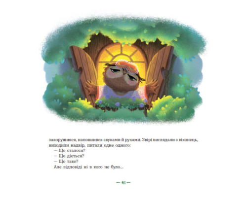 Лісові комерсанти