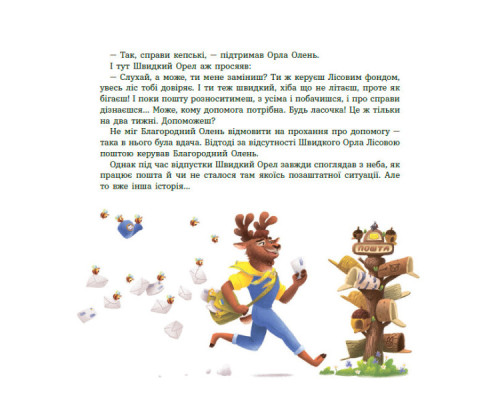 Лісові комерсанти