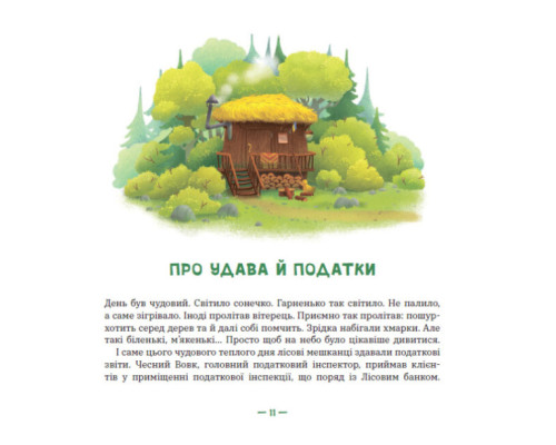 Лісові комерсанти