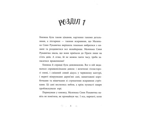 Товариство загублених рукавичок