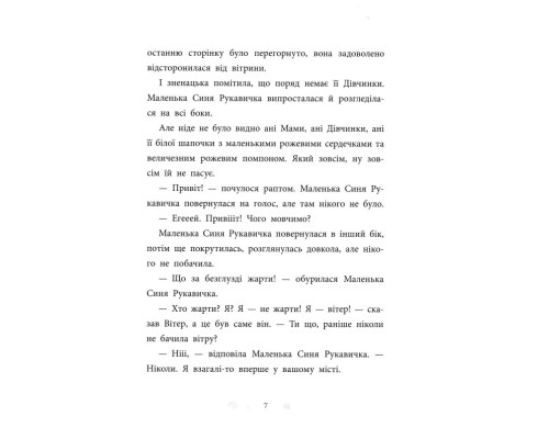 Товариство загублених рукавичок