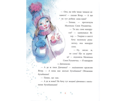 Товариство загублених рукавичок