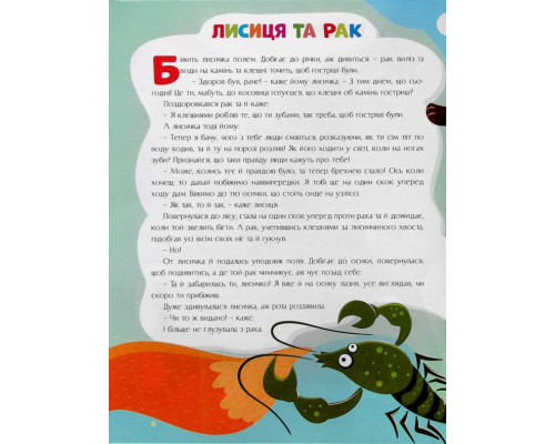 Казки України. Півник і двоє мишенят Казки України. Півник і двоє мишенят
