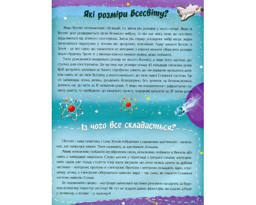 Відповіді чомучкам про Землю та космос Відповіді чомучкам про Землю та космос