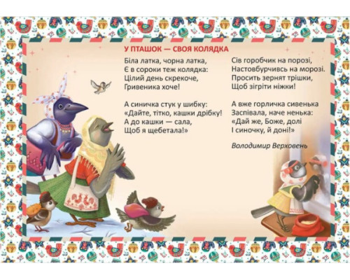 Колядочка Колядочка