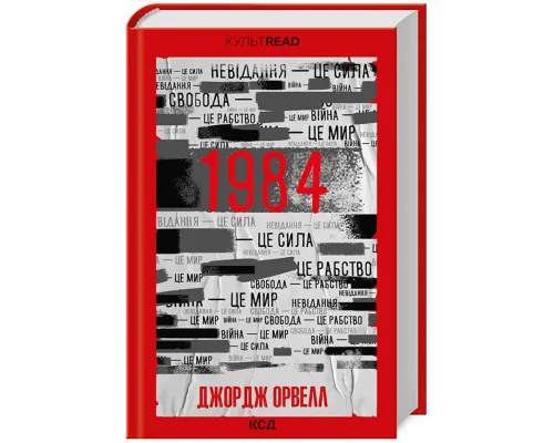 1984. Колгосп тварин (КУЛЬТREAD)