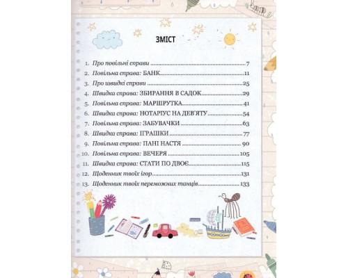 Ну придумай щось, Марку! Дітям про дітей