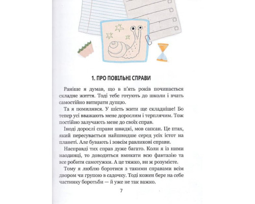 Ну придумай щось, Марку! Дітям про дітей