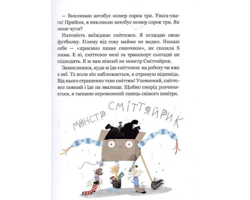 Ну придумай щось, Марку! Дітям про дітей