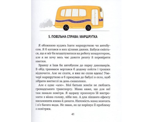 Ну придумай щось, Марку! Дітям про дітей